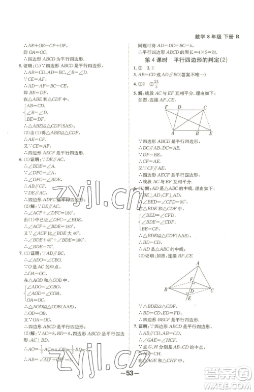 延边大学出版社2023全程突破八年级下册数学人教版参考答案