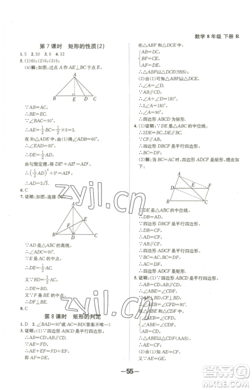 延边大学出版社2023全程突破八年级下册数学人教版参考答案