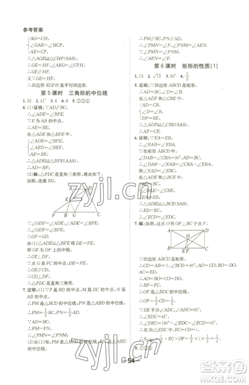 延边大学出版社2023全程突破八年级下册数学人教版参考答案