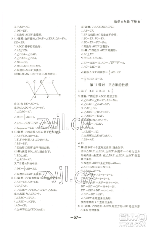 延边大学出版社2023全程突破八年级下册数学人教版参考答案