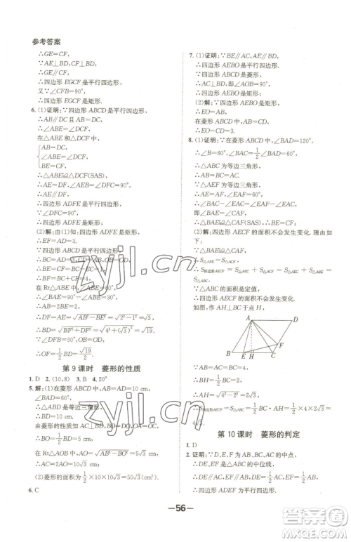 延边大学出版社2023全程突破八年级下册数学人教版参考答案