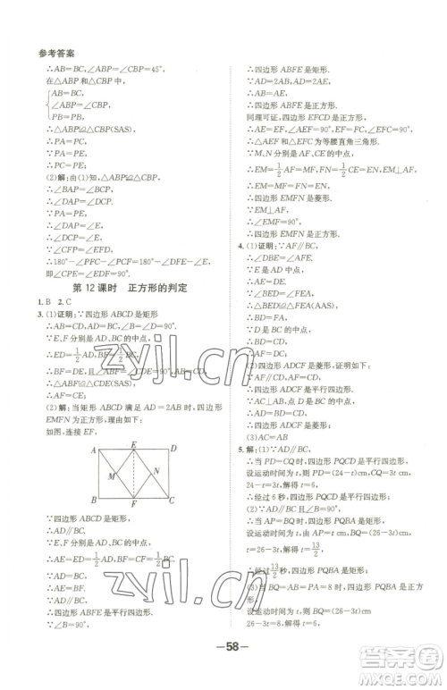 延边大学出版社2023全程突破八年级下册数学人教版参考答案