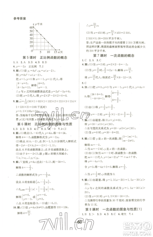 延边大学出版社2023全程突破八年级下册数学人教版参考答案