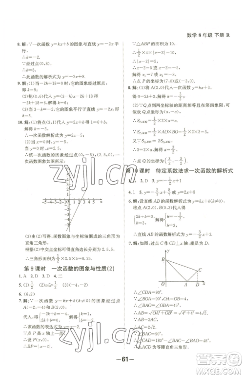 延边大学出版社2023全程突破八年级下册数学人教版参考答案