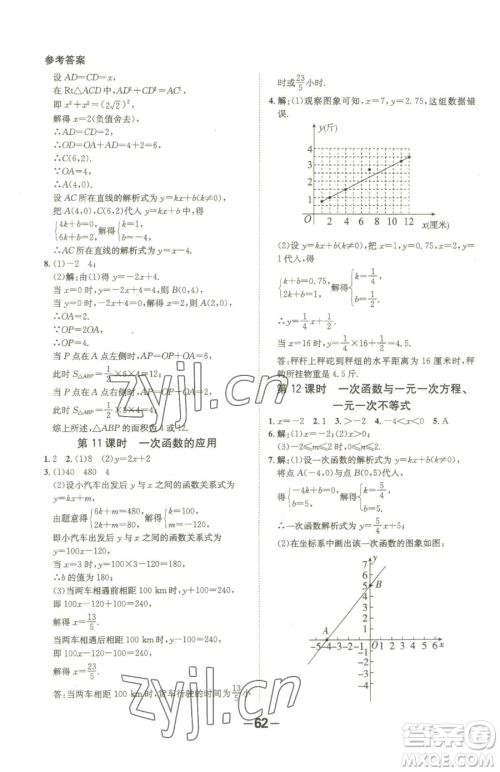 延边大学出版社2023全程突破八年级下册数学人教版参考答案