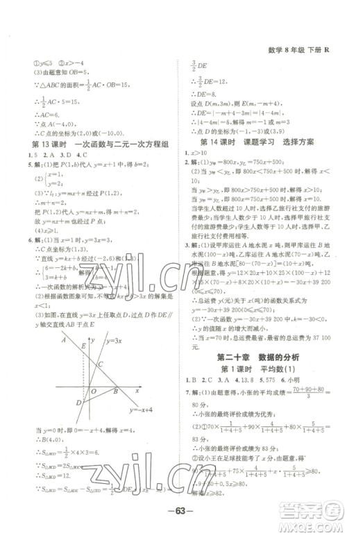 延边大学出版社2023全程突破八年级下册数学人教版参考答案