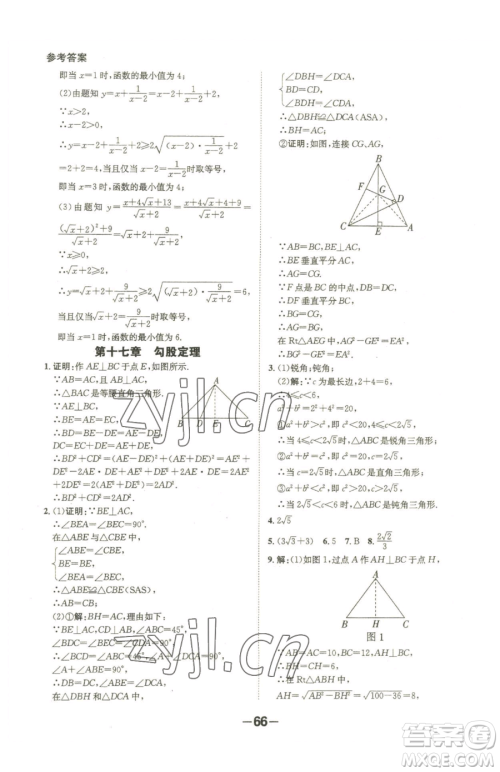 延边大学出版社2023全程突破八年级下册数学人教版参考答案