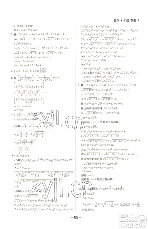 延边大学出版社2023全程突破八年级下册数学人教版参考答案