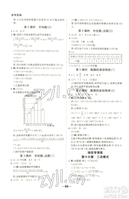 延边大学出版社2023全程突破八年级下册数学人教版参考答案