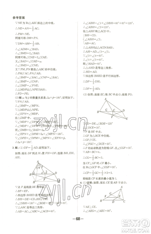 延边大学出版社2023全程突破八年级下册数学人教版参考答案