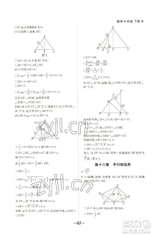 延边大学出版社2023全程突破八年级下册数学人教版参考答案