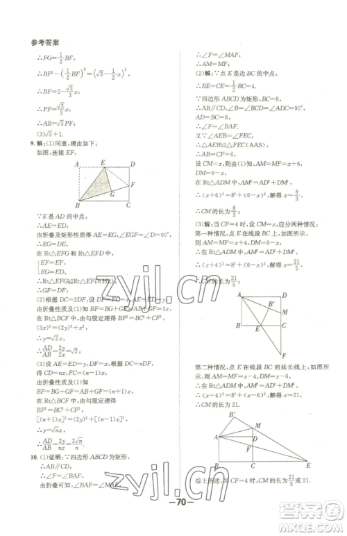 延边大学出版社2023全程突破八年级下册数学人教版参考答案