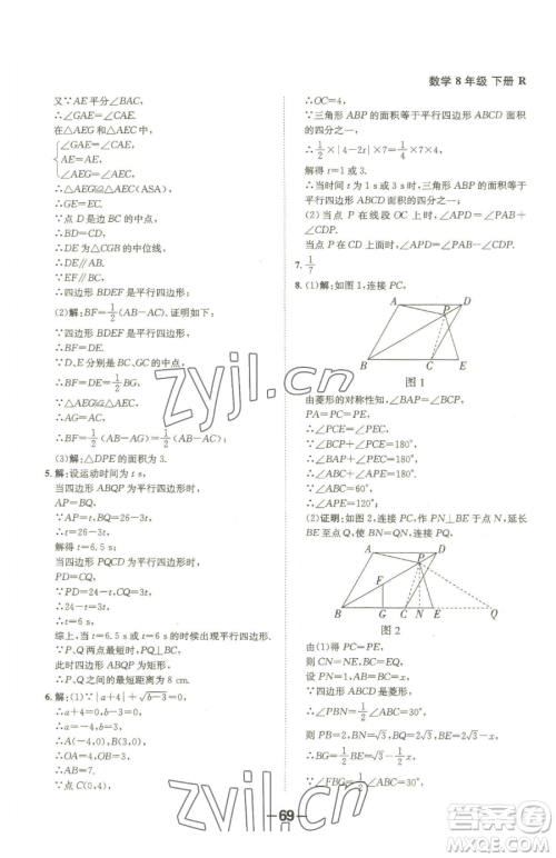 延边大学出版社2023全程突破八年级下册数学人教版参考答案