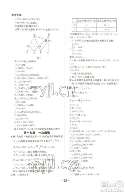 延边大学出版社2023全程突破八年级下册数学人教版参考答案