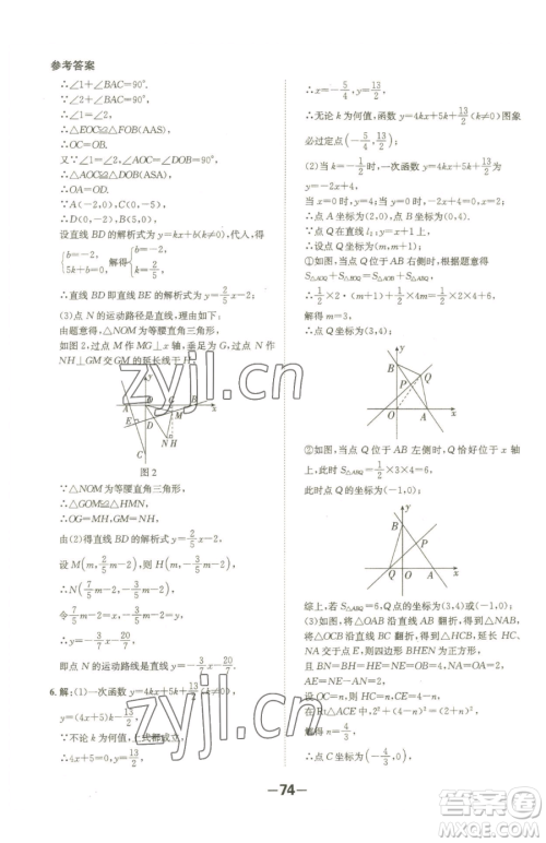 延边大学出版社2023全程突破八年级下册数学人教版参考答案