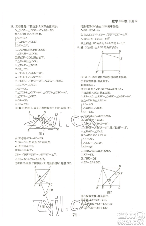 延边大学出版社2023全程突破八年级下册数学人教版参考答案