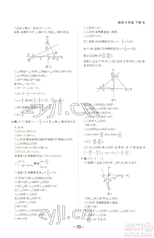 延边大学出版社2023全程突破八年级下册数学人教版参考答案