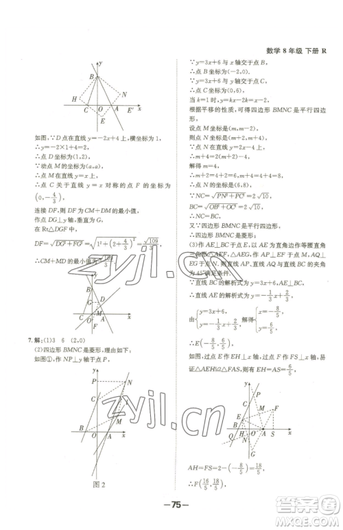 延边大学出版社2023全程突破八年级下册数学人教版参考答案