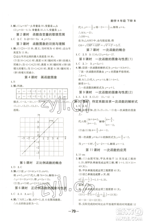 延边大学出版社2023全程突破八年级下册数学人教版参考答案