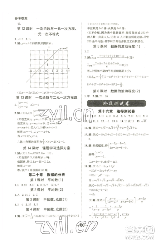 延边大学出版社2023全程突破八年级下册数学人教版参考答案