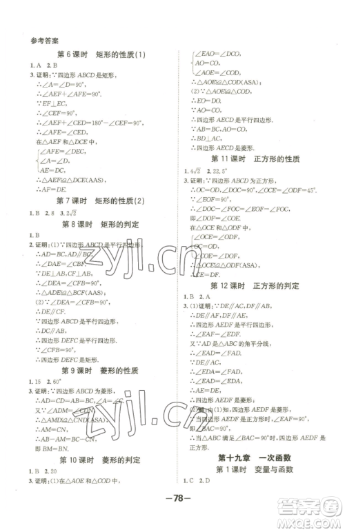 延边大学出版社2023全程突破八年级下册数学人教版参考答案