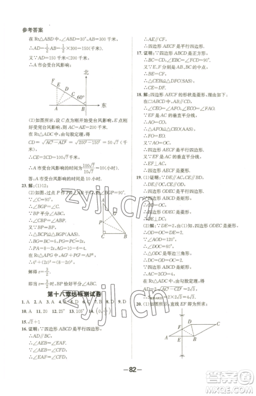 延边大学出版社2023全程突破八年级下册数学人教版参考答案