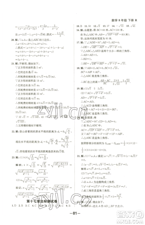 延边大学出版社2023全程突破八年级下册数学人教版参考答案