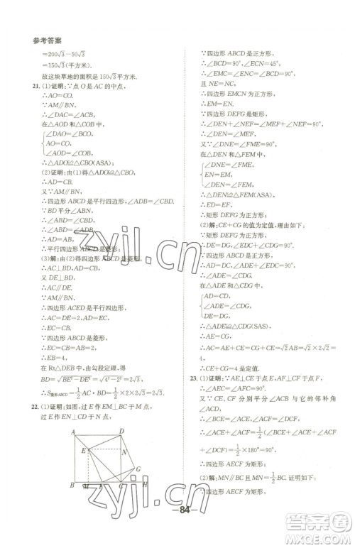 延边大学出版社2023全程突破八年级下册数学人教版参考答案