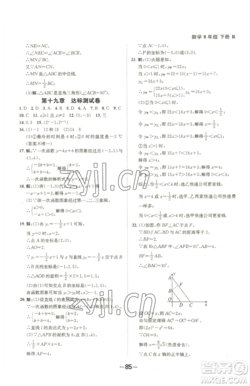 延边大学出版社2023全程突破八年级下册数学人教版参考答案