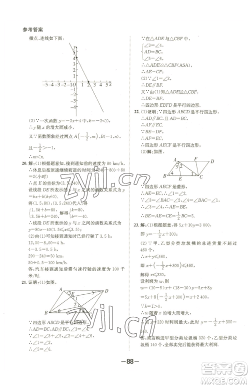 延边大学出版社2023全程突破八年级下册数学人教版参考答案