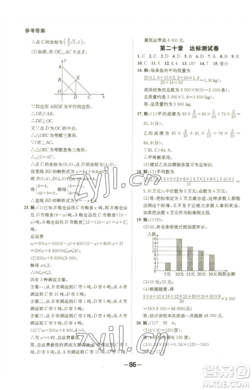 延边大学出版社2023全程突破八年级下册数学人教版参考答案