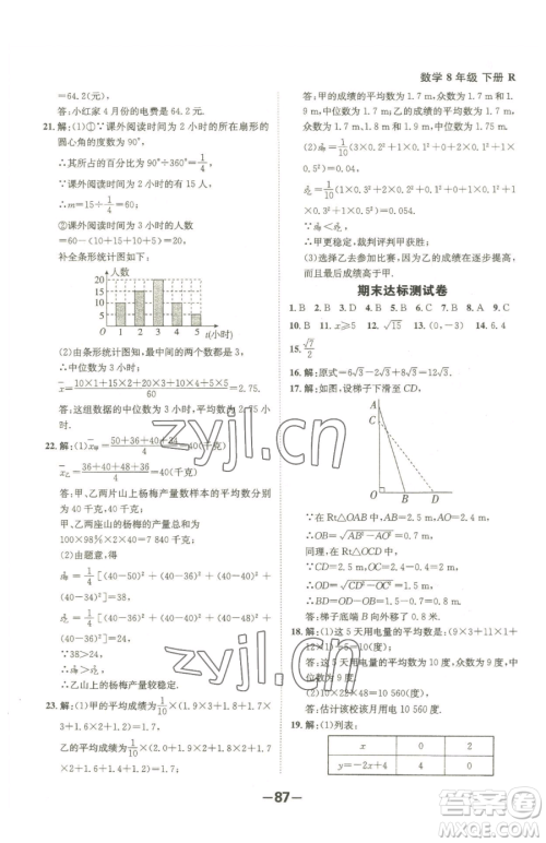 延边大学出版社2023全程突破八年级下册数学人教版参考答案