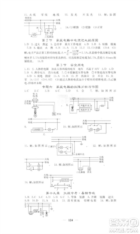 四川大学出版社2023课堂点睛九年级物理下册人教版参考答案