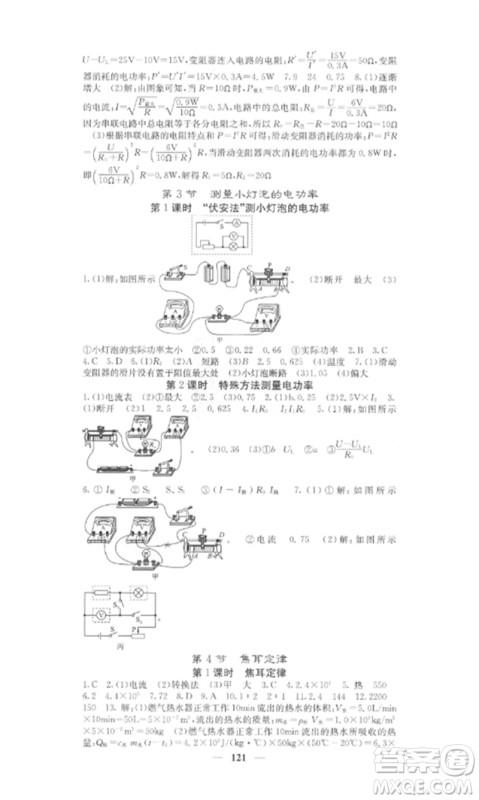 四川大学出版社2023课堂点睛九年级物理下册人教版参考答案 四川大学出版社2023课堂点睛九年级物理下册人教版参考答案