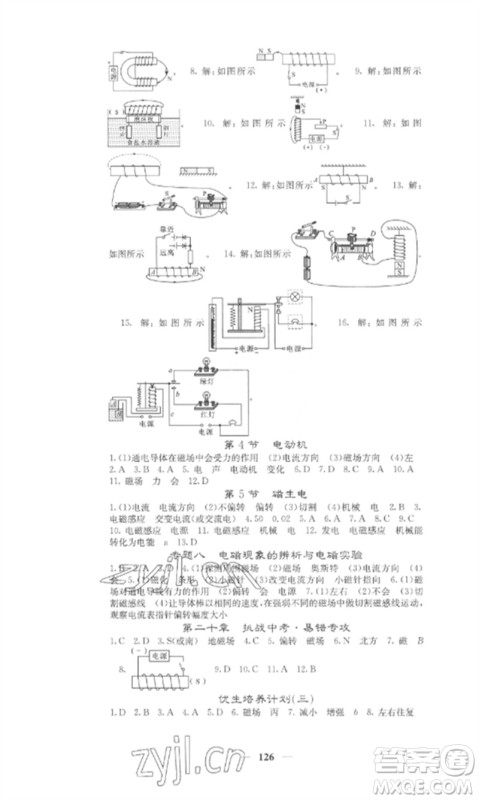 四川大学出版社2023课堂点睛九年级物理下册人教版参考答案