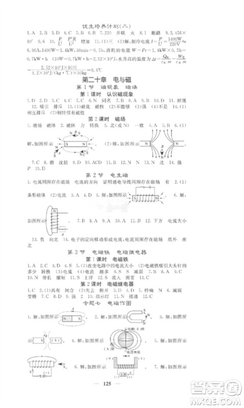 四川大学出版社2023课堂点睛九年级物理下册人教版参考答案