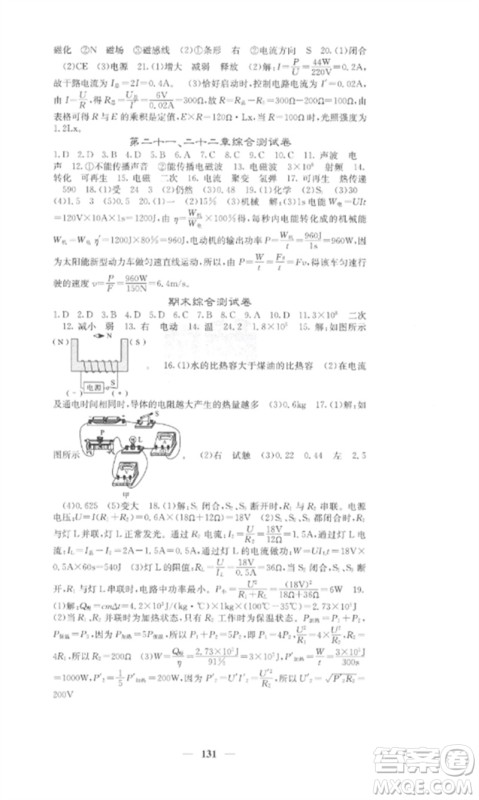 四川大学出版社2023课堂点睛九年级物理下册人教版参考答案