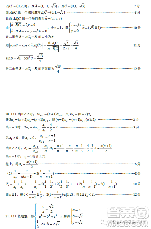 湖北荆荆襄宜四地七校2022-2023学年高二下学期期中联考数学试题答案