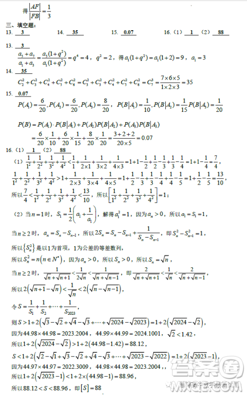 湖北荆荆襄宜四地七校2022-2023学年高二下学期期中联考数学试题答案 湖北荆荆襄宜四地七校2022-2023学年高二下学期期中联考数学试题答案