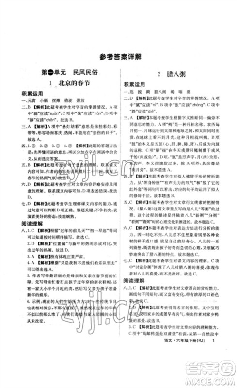 沈阳出版社2023课堂点睛六年级语文下册人教版福建专版参考答案