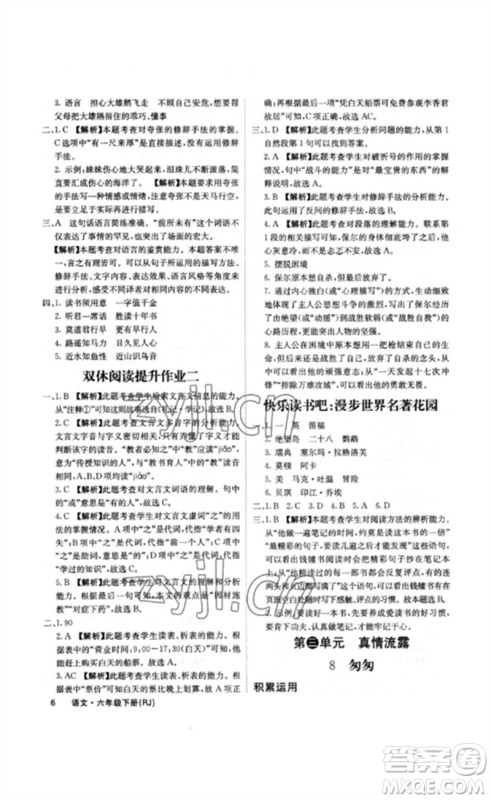 沈阳出版社2023课堂点睛六年级语文下册人教版福建专版参考答案