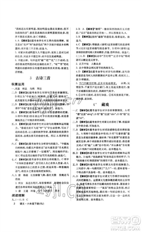 沈阳出版社2023课堂点睛六年级语文下册人教版福建专版参考答案
