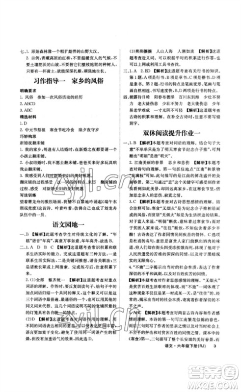 沈阳出版社2023课堂点睛六年级语文下册人教版福建专版参考答案 沈阳出版社2023课堂点睛六年级语文下册人教版福建专版参考答案