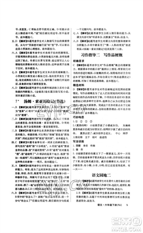 沈阳出版社2023课堂点睛六年级语文下册人教版福建专版参考答案