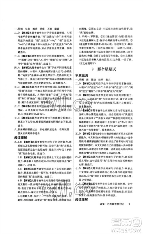 沈阳出版社2023课堂点睛六年级语文下册人教版福建专版参考答案 沈阳出版社2023课堂点睛六年级语文下册人教版福建专版参考答案