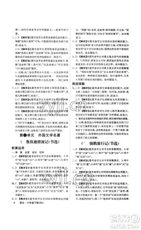 沈阳出版社2023课堂点睛六年级语文下册人教版福建专版参考答案