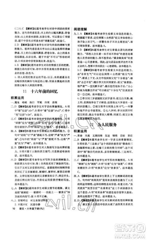 沈阳出版社2023课堂点睛六年级语文下册人教版福建专版参考答案