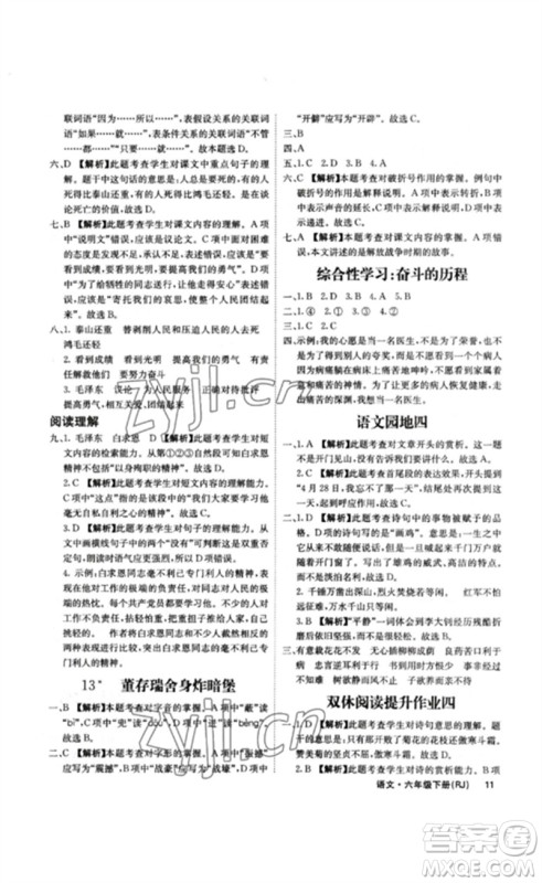 沈阳出版社2023课堂点睛六年级语文下册人教版福建专版参考答案