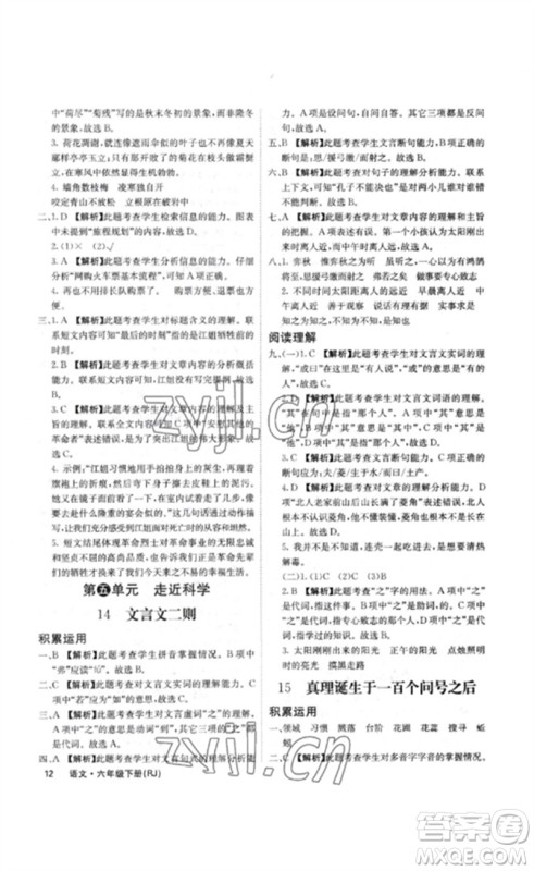 沈阳出版社2023课堂点睛六年级语文下册人教版福建专版参考答案