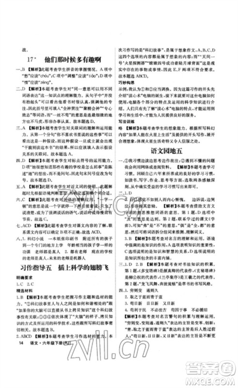 沈阳出版社2023课堂点睛六年级语文下册人教版福建专版参考答案